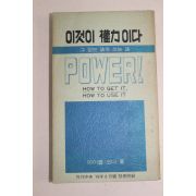 1976년 월간중앙부록 이것이 권력이다