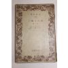 1935년 일본간행 딱지본