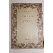 1935년 일본간행 딱지본