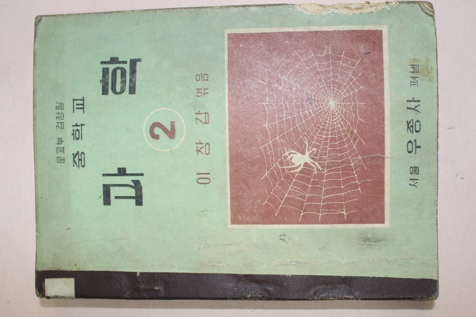 1956년 중학교 과학 2