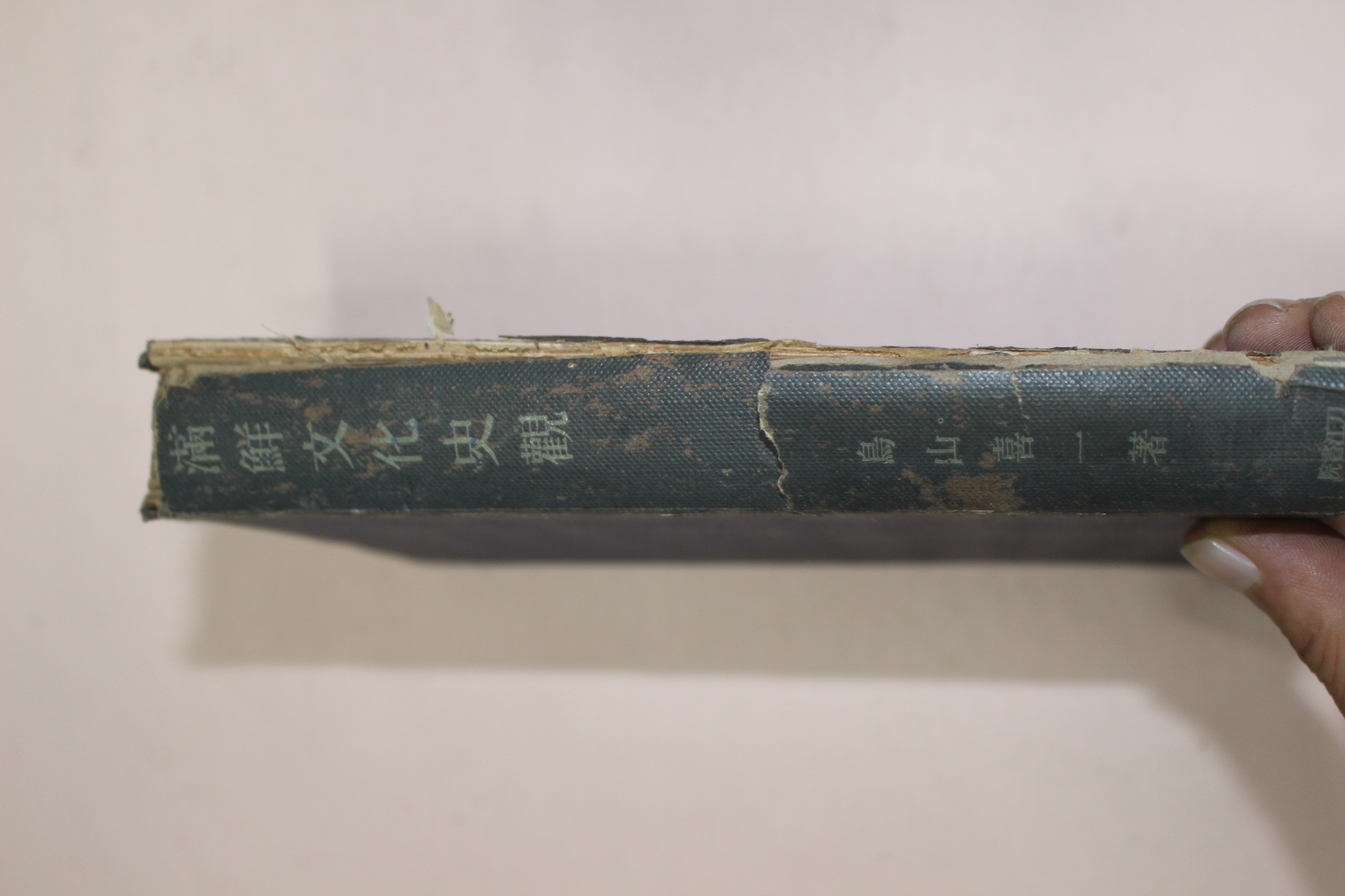 1943년 일본간행 만선문화사관(滿鮮文化史觀)