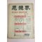 1956년 사상계 7월호