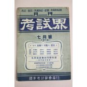 1957년 고시계 7월호
