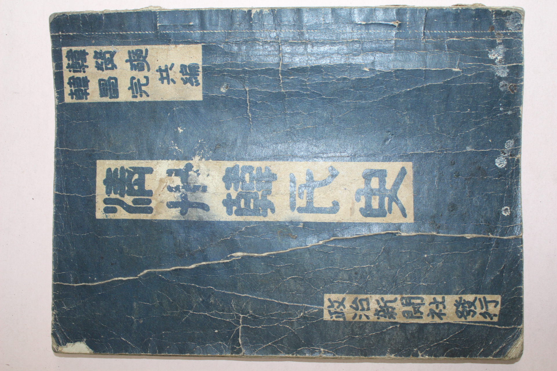 1956년 정치신문사발행 청주한씨사(淸州韓氏史)