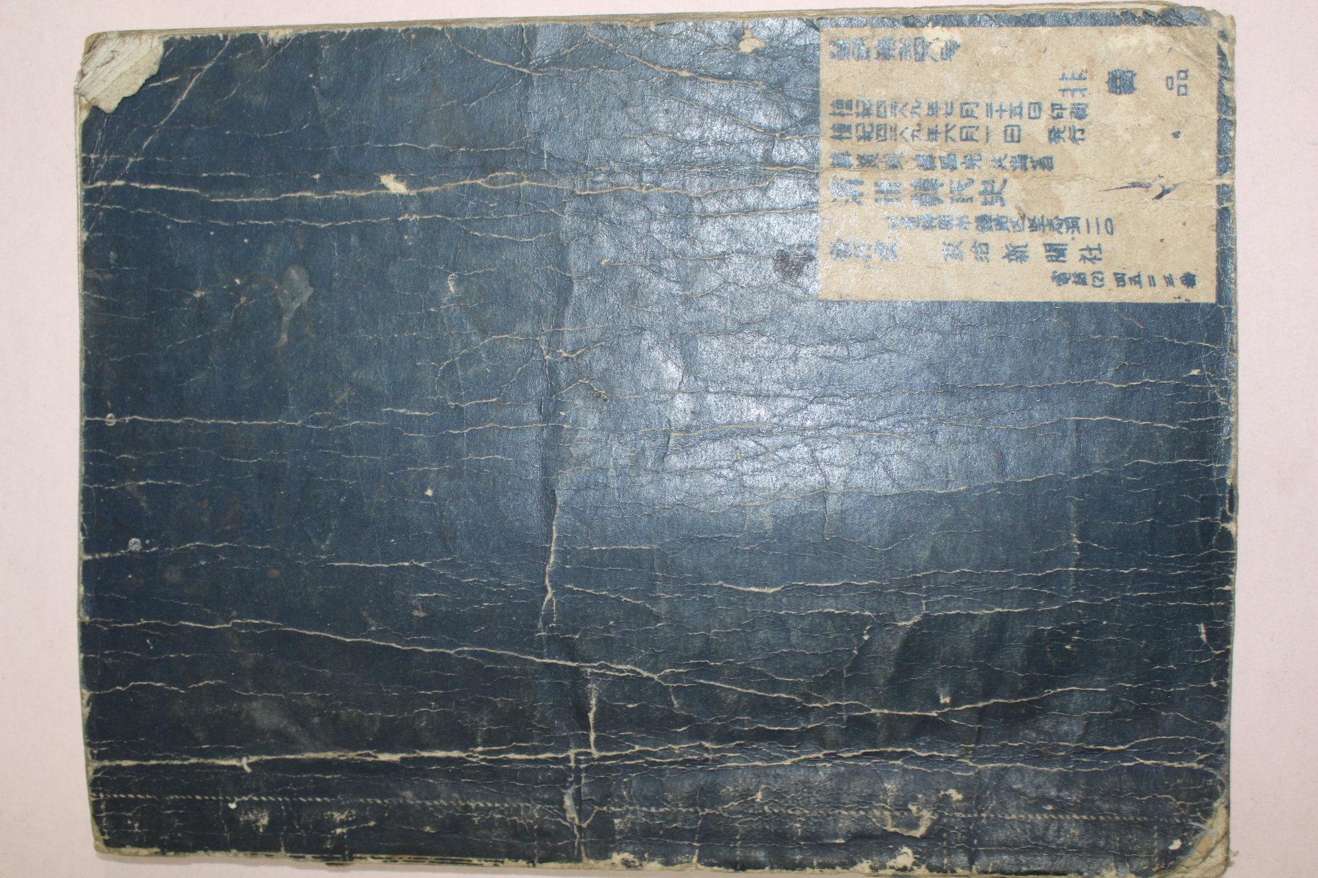 1956년 정치신문사발행 청주한씨사(淸州韓氏史)