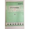 1954년 농림부농업교도원 조재영 감자고구마 다수확재배