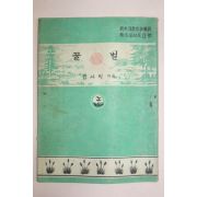 1954년 농림부농업교도원 김사익 꿀벌