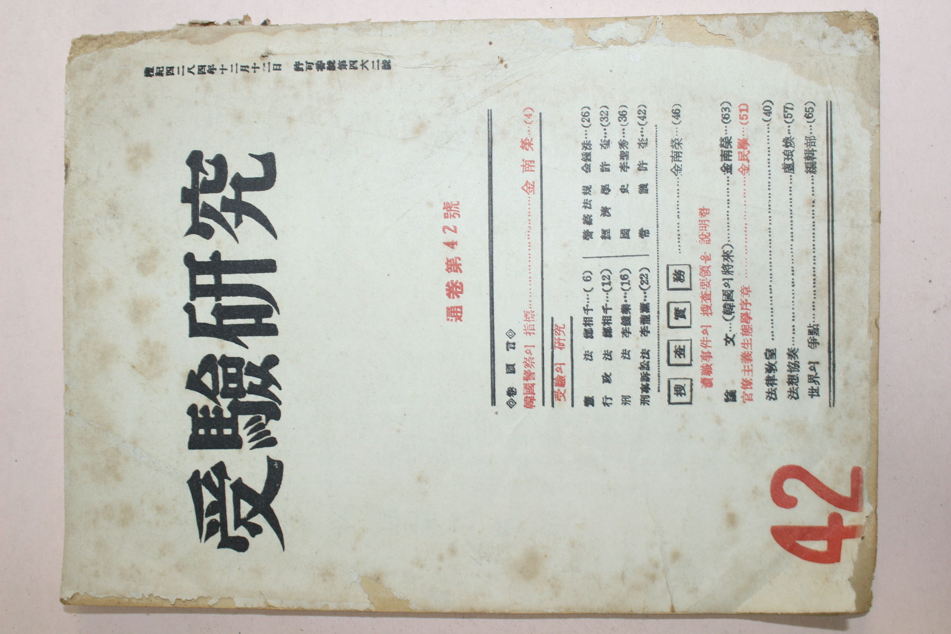 1957년 수험연구(受驗硏究) 42호