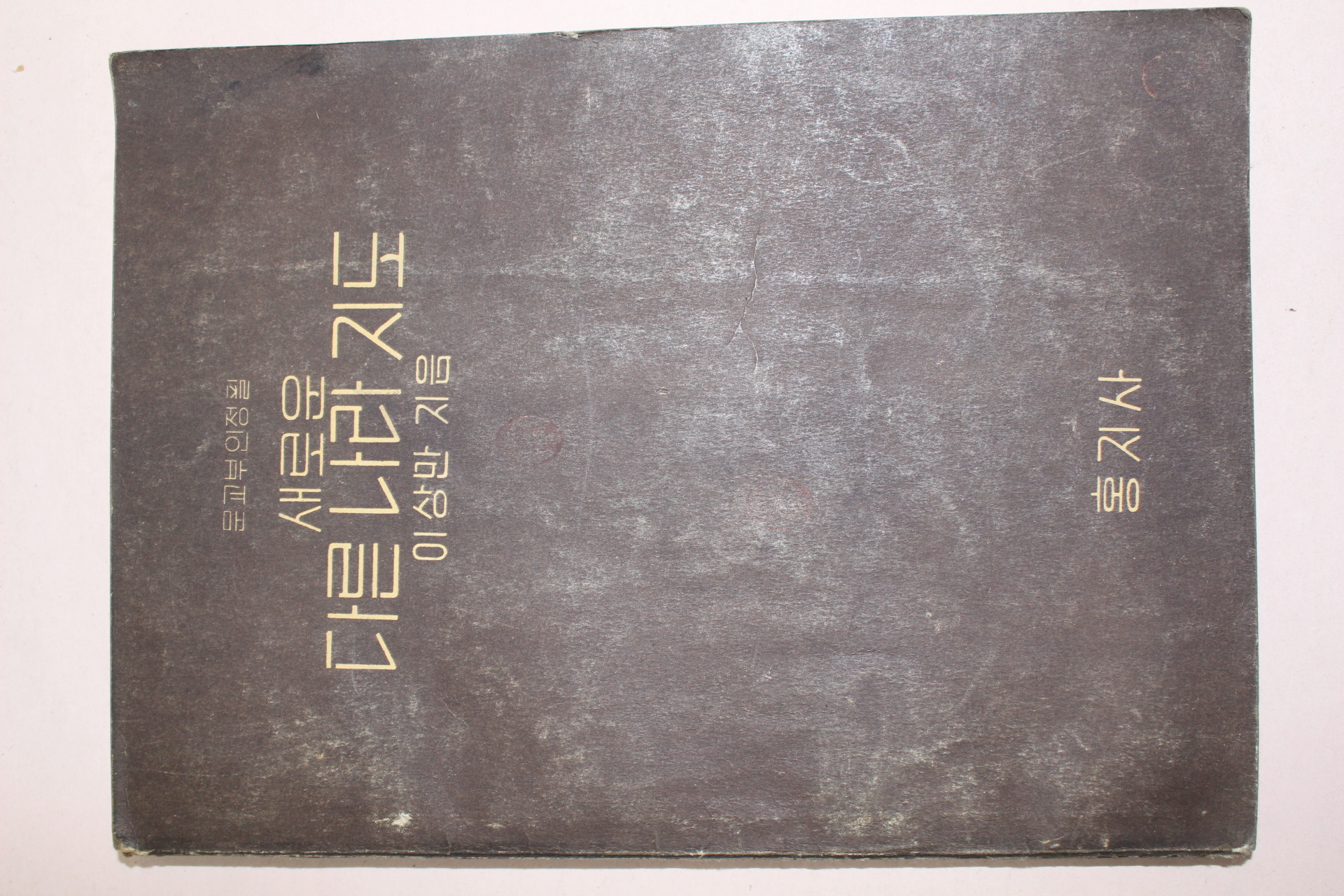 1957년 이상만 새로운 다른나라지도