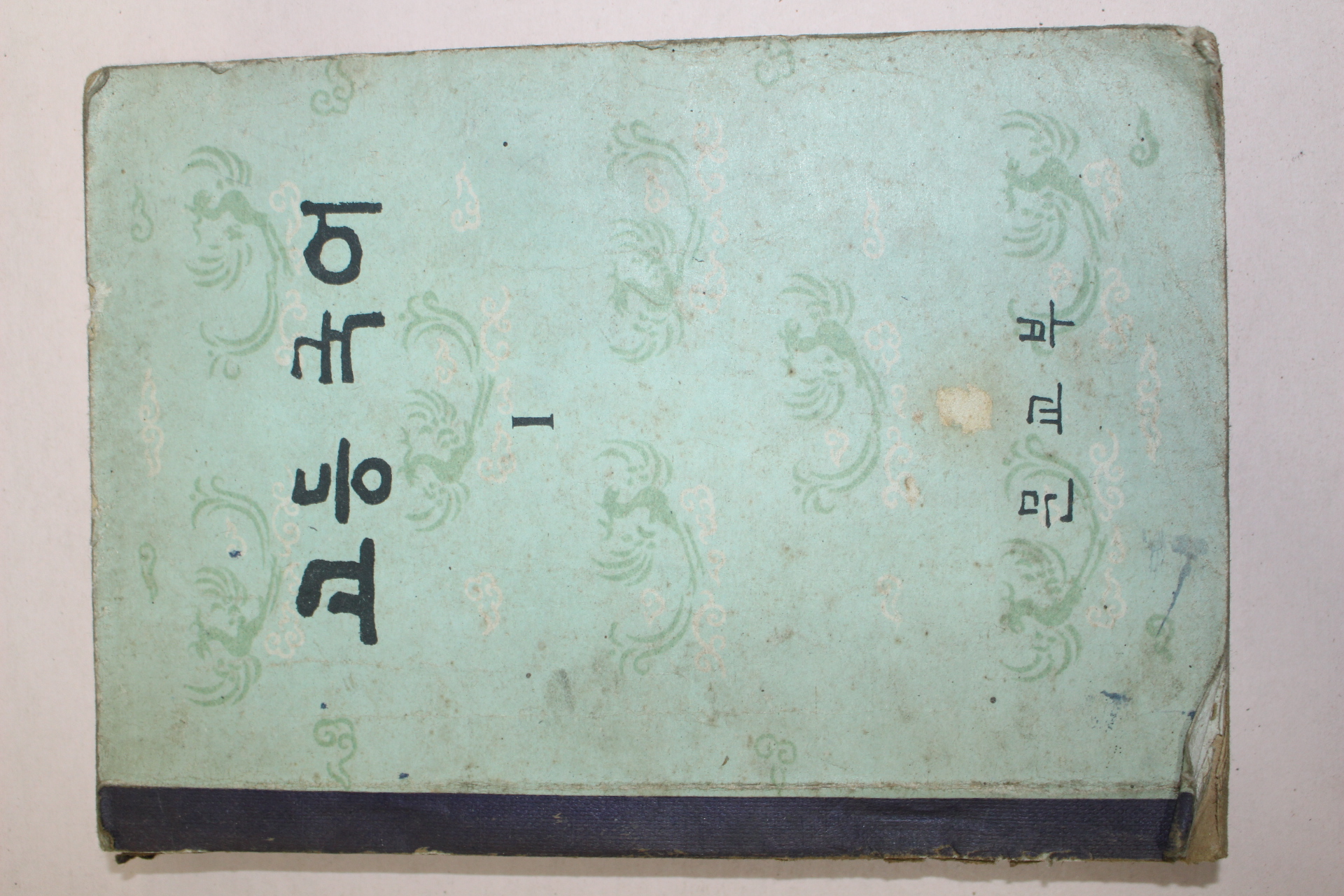 1962년 고등국어 1