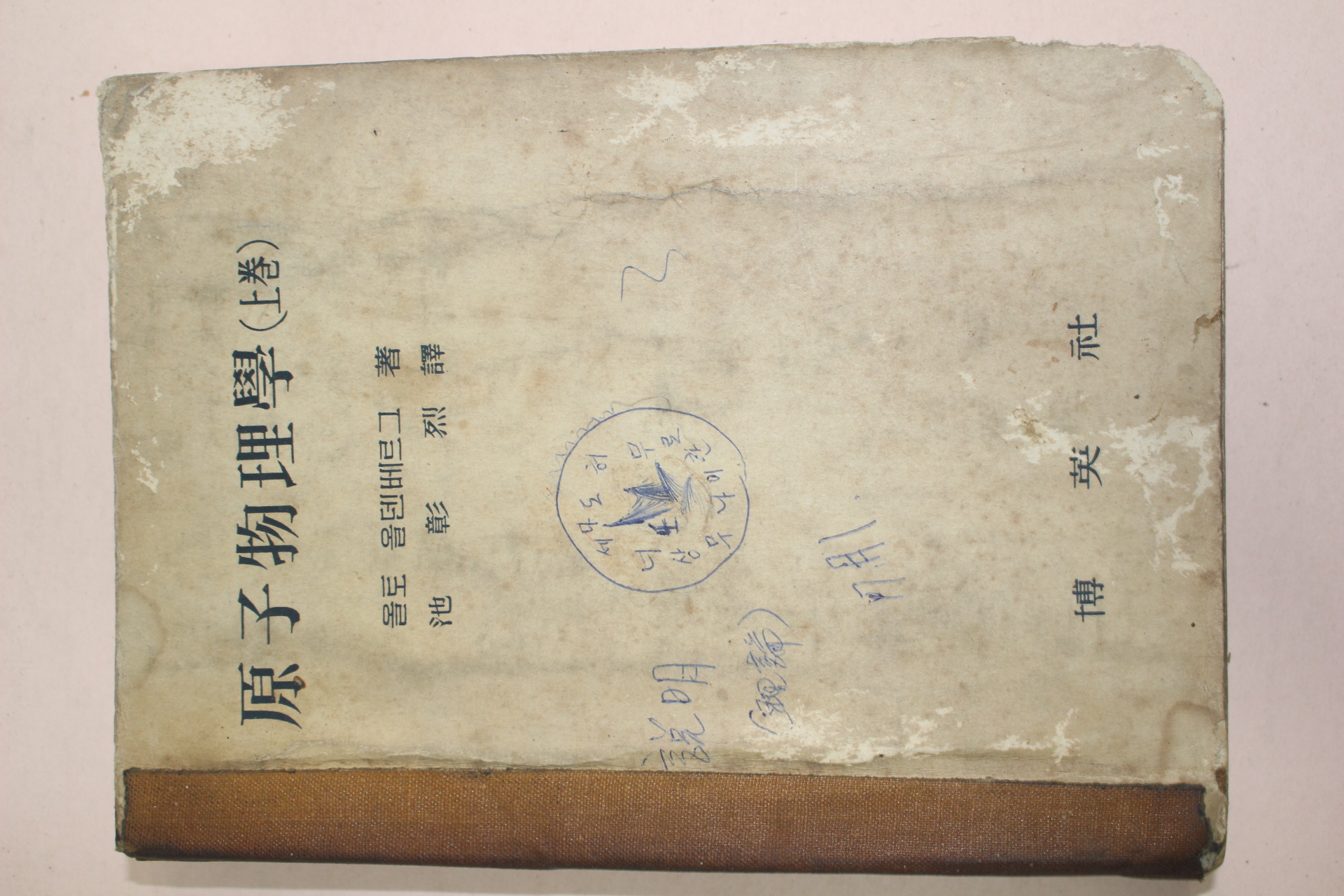 1960년 원자물리학 상권