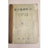 1960년 원자물리학 상권