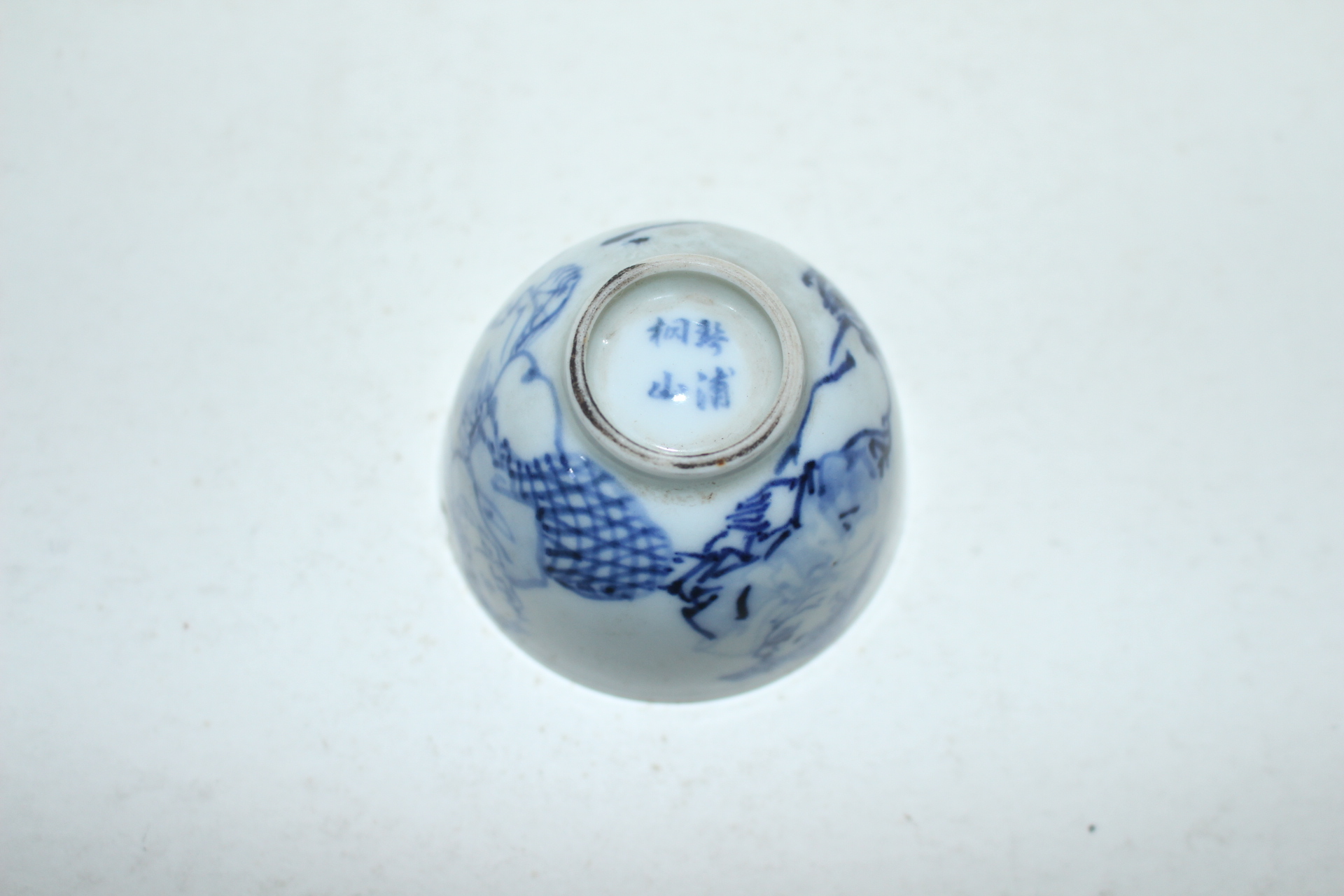 연대가좋은 청화백자 도인문 잔