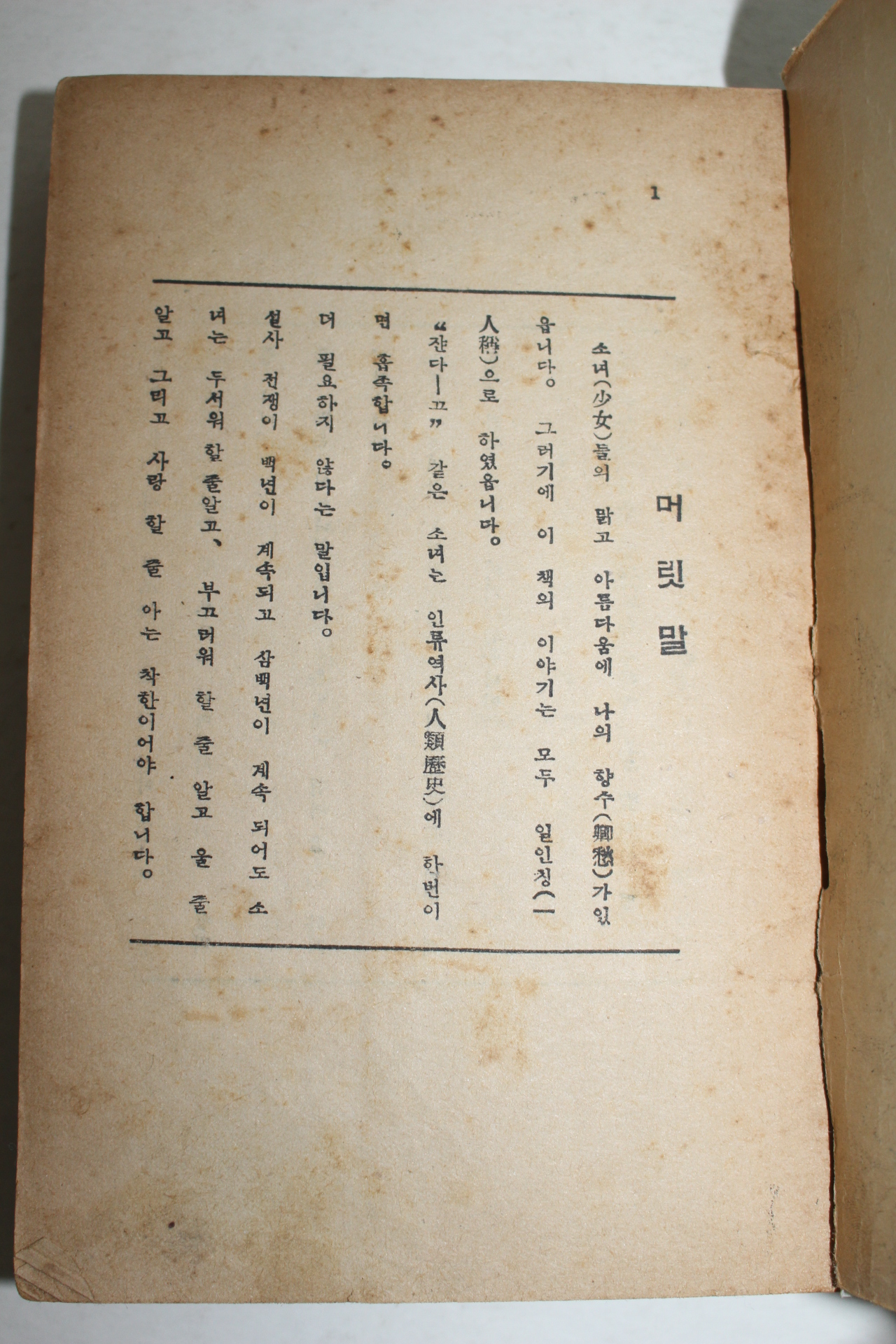 1953년 황양수(黃良秀)시집 문(門)