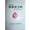 1973년도 대한적십자사 전라남도지사 사업보고서