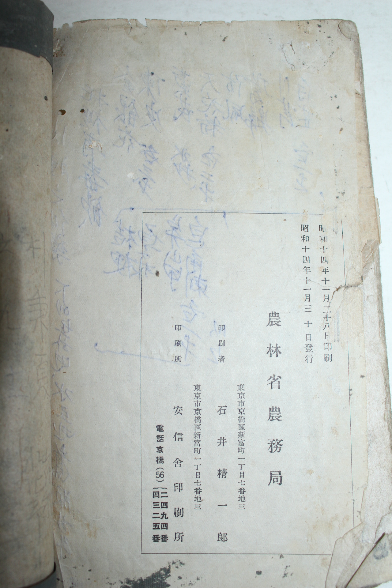 1939년초판 동의사상진료의전(東醫四象診療醫典) 1책완질