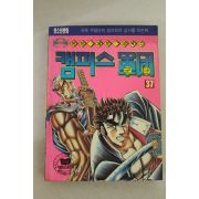 1992년 유진기획만화 캠퍼스군단 37