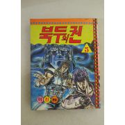 1990년 미진기획만화 북두의 퀸 5