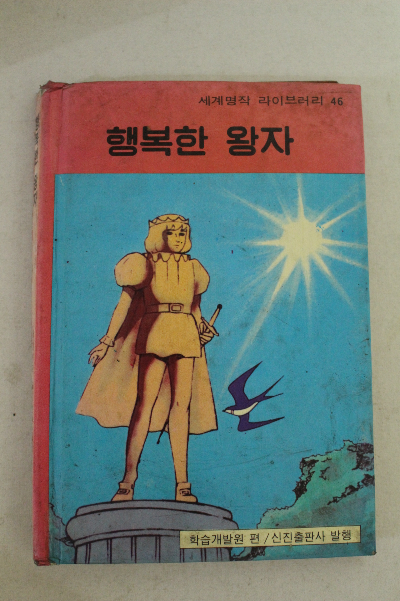 1982년 행복한 남자