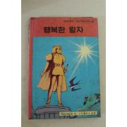1982년 행복한 남자
