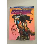 1992년 현대기획만화 리쎌웨폰 1