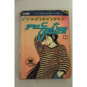 1992년 유진기획만화 캠퍼스 동키호테 54