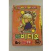 1992년 봉봉코믹스만화 진영소녀 비디오