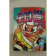 1993년 신성기획만화 수퍼볼 2-4
