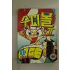 1993년 신성기획만화 수퍼볼2-1