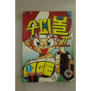 1993년 신성기획만화 수퍼볼2-1