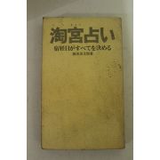 소화48년 일본간행 점보는 책