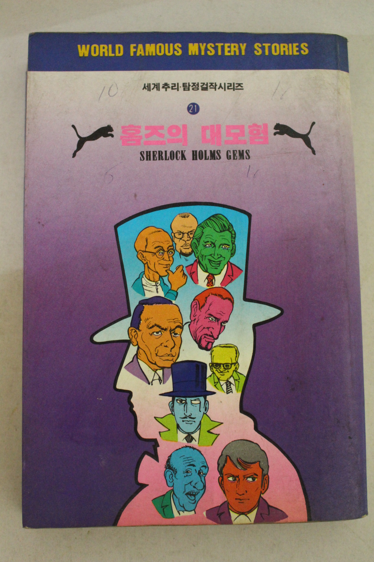 1986년 코넌도일 홈즈의 대모험