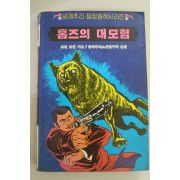 1986년 코넌도일 홈즈의 대모험