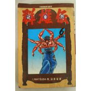 1995년 크리파트만화 군웅전 6