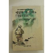 1981년 메밀꽃 필 무렵 외