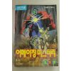 1995년 챔프코믹스만화 어메이징미스터리 3