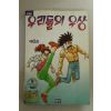 1995년 틴틴코믹스만화 고행석 우리들의 우상 6
