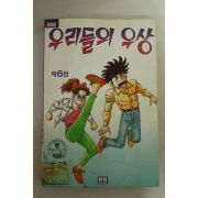 1995년 틴틴코믹스만화 고행석 우리들의 우상 6