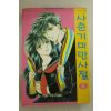 1995년 삼성플랜만화 사춘기 미만사절 5