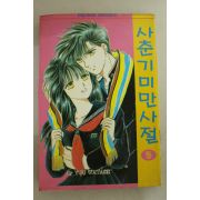 1995년 삼성플랜만화 사춘기 미만사절 5