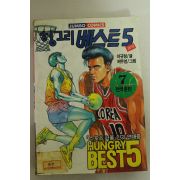 1994년 점보코믹스만화 헝그리 베스트 5