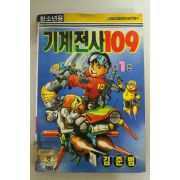 1993년 아이큐점프코믹스만화 기계전사109  1