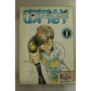 1996년 스페샬코믹스만화 마지막승부 1
