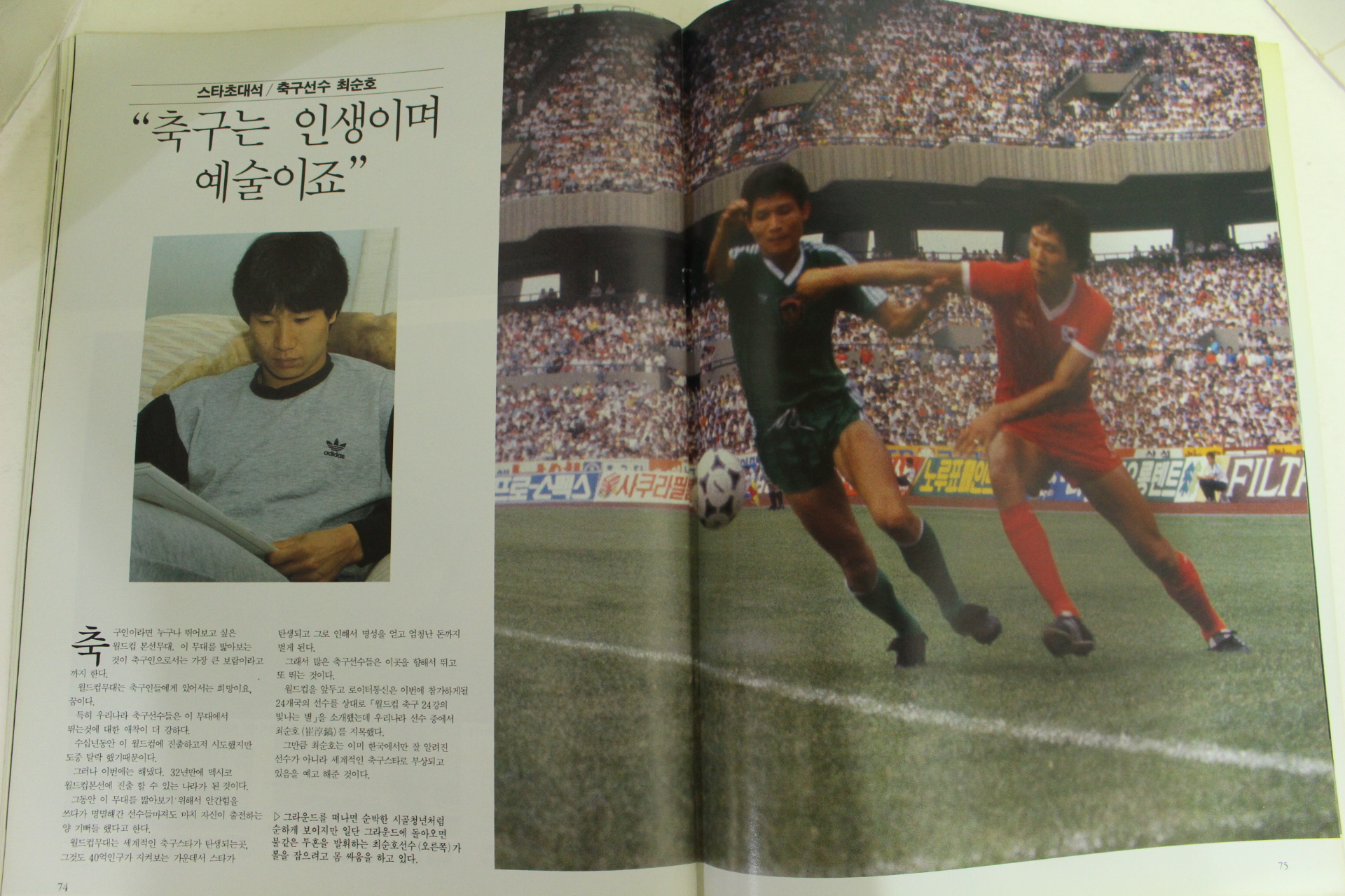 1986년 월간화보 오늘의 한국 5월호