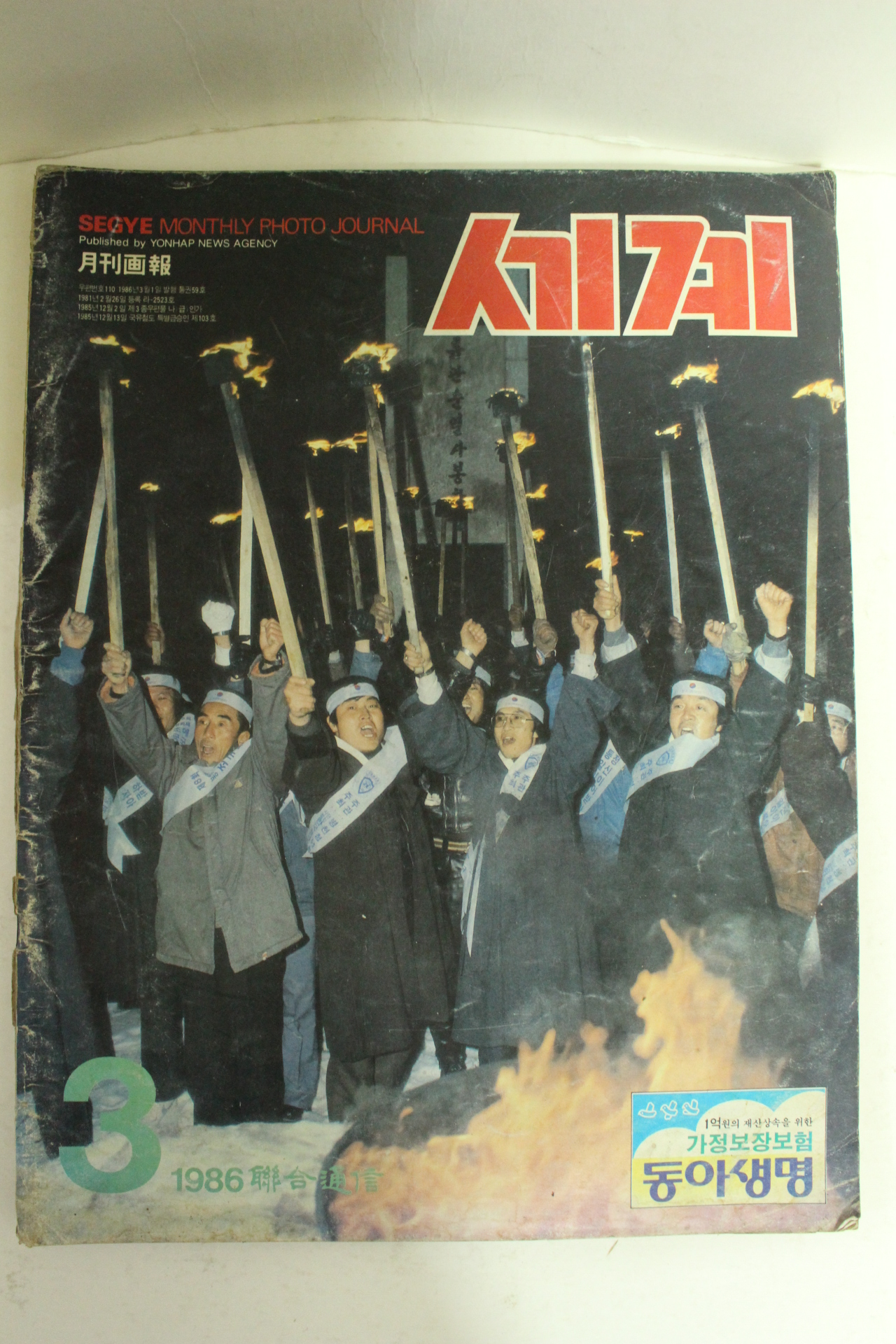 1986년 월간화보 세계 3월호