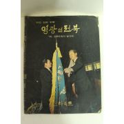 1974년 전라북도 영광의 전북
