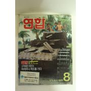 1989년 월간화보 연합 8월호