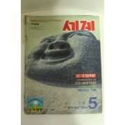 1988년 월간화보 세계 5월호