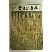 1974년 화보집 금일의 일본