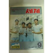 1985년 월간화보 세계 9월호